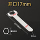 杜準瑜簿型開(kāi)口扳手簡(jiǎn)易一次性單頭呆扳手家電迷你沖壓外六角小開(kāi)口扳手 開(kāi)口17mm[一拍5個(gè)]