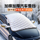 MOTCINO汽車(chē)遮雪擋前擋風(fēng)玻璃冬天防凍車(chē)罩防霜風(fēng)擋車(chē)窗加厚防雪半罩冬季