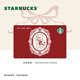 星巴克（Starbucks）心動(dòng)部落格系列 紅杯熊熊星禮卡 實(shí)體儲值卡男女士送禮節日送禮禮品卡購物卡 500元面值