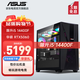 華碩 i5 12400F/14600KF/RTX5060/5060Ti顯卡電競游戲直播臺式電腦主機專(zhuān)項補貼全套組裝diy整機WJ11C i5 14400F/華碩RTX5060丨規格六 華碩品質(zhì) 堅若磐