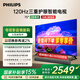 飛利浦（PHILIPS）75英寸4K超高清護眼全面屏120Hz高刷 遠場(chǎng)AI語(yǔ)音智能液晶平板電視機 75PUF7590/T3 國家補貼15%