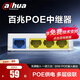 dahua大華POE中繼器DH-DT103-PL POE供電4口一分三百兆交換機監控網(wǎng)線(xiàn)48V網(wǎng)絡(luò )模塊 分線(xiàn)器分流器延長(cháng)器 
