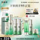 百雀羚（PECHOIN）護(hù)膚套裝肌初4件套水水乳精華抗皺緊致保濕品質(zhì)國貨中秋送禮