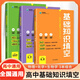 【官方正版】高中基礎知識填空語(yǔ)文數學(xué)英語(yǔ)物理化學(xué)生物政治歷史地理高中基礎知識手冊大全高一高二高三適用一二輪復習資料 【高中通用】物化生3本