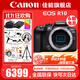 佳能（Canon） EOS R10 微單相機 輕量小型 APS-C畫(huà)幅 高速連拍 r10高清4K視頻 R10拆單機身【不含鏡頭 建議選購套裝】 套餐一【128G內存卡~抗震防雨包~Vlog套裝】