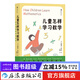 算出數學(xué)思維 兒童怎樣學(xué)習數學(xué) 任選 給孩子父母和教師的指南 7-10歲8-12歲 海量游戲化數學(xué)活動(dòng) 激發(fā)孩子數學(xué)興趣 計算應用題建立數學(xué)思維 銜接小學(xué)數學(xué)中學(xué)數學(xué) 后浪童書(shū) 浪花朵朵正版 兒童怎樣