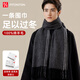 FitonTon純羊毛圍巾冬季男士圍巾加厚保暖圍脖男生日禮物男騎行FTW0121