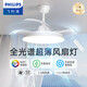 飛利浦（PHILIPS）風(fēng)扇燈一體吸頂燈餐廳吊扇燈臥室電扇燈隱形扇燈變頻led餐廳吊燈 超薄全光譜白色 36W吹風(fēng)48W照明