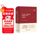 《中華人民共和國民法典》評注（精要版）小紅書(shū)、鑒定式案例、請求權基礎、民法教義學(xué)、司法解釋民法工具書(shū)(本）