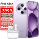 OPPO Find X8s+【國家補貼】新品旗艦手機 極窄四等邊 天璣9400+ 哈蘇人像 超長(cháng)續航電池 AI 5G手機 風(fēng)信紫 16GB+512GB 全網(wǎng)通 官方標配