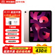 Apple【分期0首付】蘋(píng)果iPad Air6/Air5 M2芯片 24款學(xué)生平板電腦iPad 平板Air5代 粉色【全國聯(lián)?！?256GWiFi版【配件套裝+店保2年】