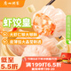 廣州酒家利口福 蝦餃皇240g 8個(gè)  早餐半成品 廣式早茶點(diǎn)心 生鮮食品速食美食