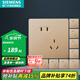 西門(mén)子（SIEMENS）開(kāi)關(guān)插座面板 五孔墻面86型強電插座面板 皓彩系列日曜金 斜五孔十只裝
