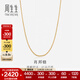 周生生  18K金項鏈百搭素鏈女款 10346N18YW定價(jià) 45厘米