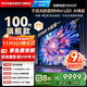 創(chuàng  )維電視100A5F 100英寸不反光定制類(lèi)紙屏電視機Mini LED 1152分區 液晶游戲家電國家補貼20% a5d+