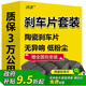 湃速前片+后片全車(chē)剎車(chē)片套裝日產(chǎn)軒逸天籟逍客奇駿途樂(lè )騏達樓蘭藍鳥(niǎo)