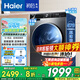 海爾（Haier）【24年新品】超薄直驅滾筒洗衣機 10公斤大容量 全自動(dòng)家用 變頻防震降噪 除菌除螨 家電以舊換新 【洗脫】570mm+FPA直驅+寶藏內筒+六維減震