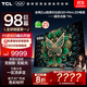 TCL電視 98T6L 98英寸 QD-Mini LED 萬(wàn)象分區 量子點(diǎn) 絢彩XDR 1300nits deepseek AI 98/100英寸電視 98英寸