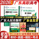 【出版社直發(fā)】廣東省高職高考2026新版教材3+證書(shū)高職高考考試復習資料25歷年真題模擬試卷語(yǔ)文數學(xué)英語(yǔ)3三加中職生對口升學(xué)單招考資料書(shū) 廣東人民出版社 數學(xué)【教材+真題模擬】
