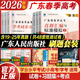 【官方直營】春季高考廣東語數(shù)英2026復(fù)習(xí)資料普通高中學(xué)業(yè)水平考試 贏在春季高考2026小高考學(xué)考教材歷年真題模擬試卷考點答案解析視頻課程題庫 春季高考廣東語數(shù)英2025復(fù)習(xí)資料 刷題！語數(shù)英3科【必