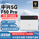 中興5G移動(dòng)隨身wifi6 G5TS無(wú)線(xiàn)路由器CPE免插卡2026款全國通用流量無(wú)限制便攜式千兆寬帶高速網(wǎng)絡(luò )XY15B 【爆款熱賣(mài)】F50Pro-移動(dòng)電信雙網(wǎng)切換 中興自研芯片 主頻2.0GHz 暢享