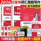 【官方直營(yíng)】紅寶書(shū)2026/2027考研英語(yǔ)詞匯（必考詞+基礎詞+超綱詞）附練習題冊寫(xiě)作180篇10年真題解析 可搭紅寶石黃皮書(shū)考研真相句句真研2026 2026紅寶書(shū)詞匯+真題解析+寫(xiě)作【現貨】