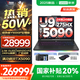 聯(lián)想拯救者Y9000P AI元啟 2025年補貼 電競游戲筆記本電腦  可選滿(mǎn)血RTX5090 24G獨顯 全新酷睿24核 至尊版｜Ultra9 64G 2T 5090 黑 16英寸2.5K超清｜24