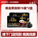 后谷 云南小?？Х?精品黑咖啡150g(2gx75包)*2盒