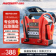 MAXCELLENT邁瑟倫【3C認證】汽修專(zhuān)業(yè)搭電寶汽車(chē)應急啟動(dòng)電源緊急打火強力強起電瓶大容量充電寶36000mAh 12V