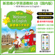 香港朗文 新思維小學(xué)英語(yǔ) 新版Gold longman welcome to English少兒英語(yǔ)外國語(yǔ)學(xué)校專(zhuān)用教材 小學(xué)英語(yǔ) 1B學(xué)生課本（含APP）