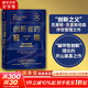 【正版包郵】創(chuàng  )新者的窘境 珍藏版 “創(chuàng  )新之父”克萊頓·克里斯坦森傳世管理之作 “破壞性創(chuàng  )新”理論的開(kāi)山奠基之作 新華書(shū)店旗艦店管理學(xué)圖書(shū)書(shū)籍