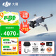 大疆（DJI）Mini 4 Pro 全能迷你航拍機(jī) 入門級(jí)無(wú)人機(jī) 高清專業(yè)無(wú)損豎拍 智能跟隨全景拍攝 DJI Mini 4 Pro 標(biāo)準(zhǔn)版雙電 不含隨心換 套餐二：128G卡+讀卡器+20w充電頭+空