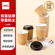 得力（deli）420ml帶蓋紙杯/奶茶飲料杯咖啡杯 一次性水杯雙層加厚 50套 LL219