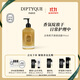 蒂普提克（Diptyque）去角質(zhì)手部清潔露350ml香氛香水 生日禮物批次保質(zhì)期至27年4月