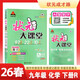 26春狀元大課堂 初中化學(xué)九年級下冊 R人教版9年級 同步教材知識點(diǎn)講解視頻課AI智慧學(xué)教材全解狀元成才路課堂筆記AI智慧