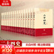 【新華正版包郵】二十四史 全套16冊 文白對照 精注精譯版 全新修訂收藏本 610萬(wàn)字煌煌巨著(zhù) 一套書(shū)讀懂中國五千年歷史 歷史書(shū)關(guān)聯(lián)閱讀自選 二十四史 全套16冊 文白對照精注精譯 修訂收藏本