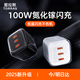 圖拉斯【三口超級充】小冰塊100W華為蘋(píng)果16充電器iPhone15ProMax快充頭氮化鎵插頭筆記本 【冰透黑·單頭】三口快充·低溫安全