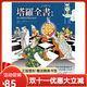 【全新塑封正版】精裝 瑞秋．波拉克 塔羅全書(shū) (修訂版) 商周出版 塔羅牌入門(mén)進(jìn)階工具書(shū) 繁體