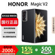 榮耀（HONOR）Magic V3/V2折疊屏手機旗艦超輕薄手機綠洲護眼屏驍龍商務(wù)智能機 雅黑色【V2】 16G+512G 國行正品|品質(zhì)無(wú)憂(yōu)