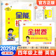全能檢測英語(yǔ)四年級上冊人教版一年級新起點(diǎn)2025新版小學(xué)英語(yǔ)1年級起點(diǎn)SL四年級上下冊練習冊外研版WY新起點(diǎn)道德與法治課時(shí)同步練習單元檢測課時(shí)作業(yè)4年級 四上 英語(yǔ)2本 全能檢測+全優(yōu)卷【一起點(diǎn)人教版