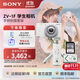索尼（SONY）【國家補貼】 索尼ZV-1F 學(xué)生數碼相機  美顏亮膚 1英寸影像傳感器 超廣角定焦 數碼相機 卡片機 白色Vlog拍攝套裝
