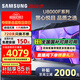 三星（SAMSUNG）國家補(bǔ)貼 25年新款U8000F系列55/65/75/85英寸 4K超高清全面屏液晶平板電視機(jī) 開機(jī)無廣告 2.5+32G 65英寸 UA65U8000FJXXZ