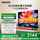 飛利浦（PHILIPS）75英寸4K超高清智慧全面屏 QLED量子點(diǎn)120Hz 3+64G 液晶平板電視機 75PQF8599/T3政府補貼15%