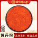 北京同仁堂中藥材黃丹粉500克天然高純度刮研紅丹粉樟丹粉 章丹 500克 黃丹粉250克