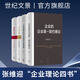 張維迎企業(yè)理論四書(shū) 理解公司：產(chǎn)權、激勵與治理+企業(yè)的企業(yè)家--契約理論+企業(yè)家+企業(yè)理論與中國企業(yè)改革 世紀文景