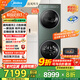 洗烘套裝【清風(fēng)明月2.0洗烘塔】10KG滾筒洗衣機+變頻熱泵烘干機純平全嵌1.15洗凈比 以舊換新 遠山青-清風(fēng)明月2.0洗烘塔 | 全變頻洗烘