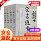 象吉通書(shū)正版全套 增刪卜易正版野鶴老人原著(zhù)譯文 擇日象吉通書(shū)全集 象吉通書(shū)原版古書(shū) 注釋版 完整版無(wú)刪減全書(shū) 古代紀歷文獻叢刊全套1-7 華齡出版社 象吉通書(shū)全套 【官方正版】
