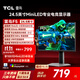 TCLF5 24.5英寸144Hz MiniLED觀影電競游戲顯示器 HDR400 IPS萊茵護(hù)眼電腦顯示屏 政府國家補貼 雷鳥 F5/24.5英寸/144Hz
