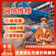 京東同城網(wǎng)絡(luò)維修故障上門調(diào)試安裝網(wǎng)線布線路由器更換面板弱電監(jiān)控安裝 網(wǎng)絡(luò)維修調(diào)試-下單問價（訂單可退款）