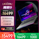 ROG魔霸9 銳龍9HX3D 16英寸 游戲本筆記本電腦(R9 9955HX3D 16G 1T RTX5070Ti 2.5K 240Hz)